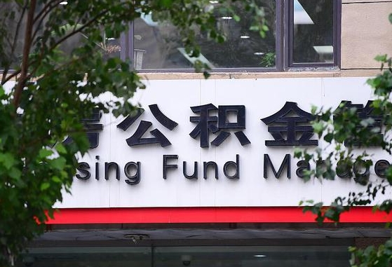 云浮离职取住房公积金（离职取公积金的条件）